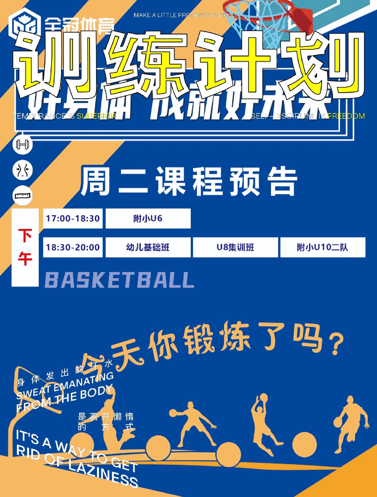 如何通过激励帮助篮球运动员突破瓶颈_2